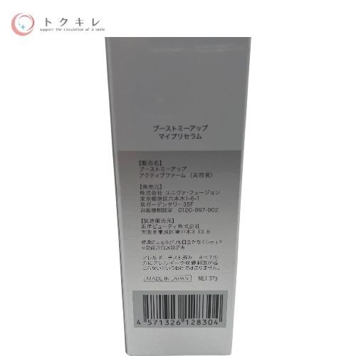 ユニヴァ・フュージョン ブーストミーアップ マイプリセラム (美容液) 37g