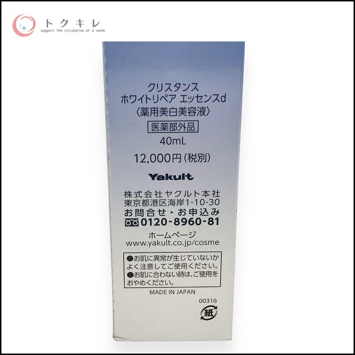 ヤクルト クリスタンス ホワイトリペア エッセンス d 40ml
