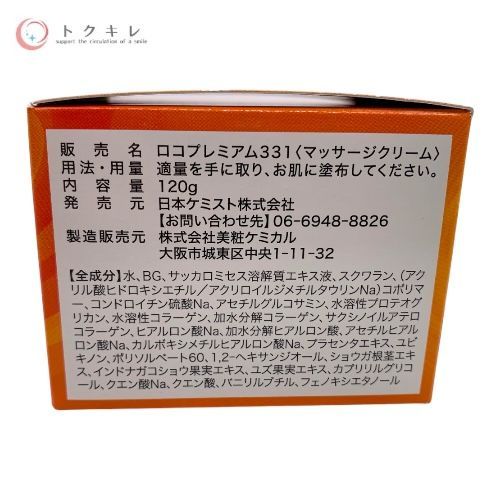 日本ケミスト ロコプレミアム331 温感タイプ (マッサージクリーム) 120g 2個セット