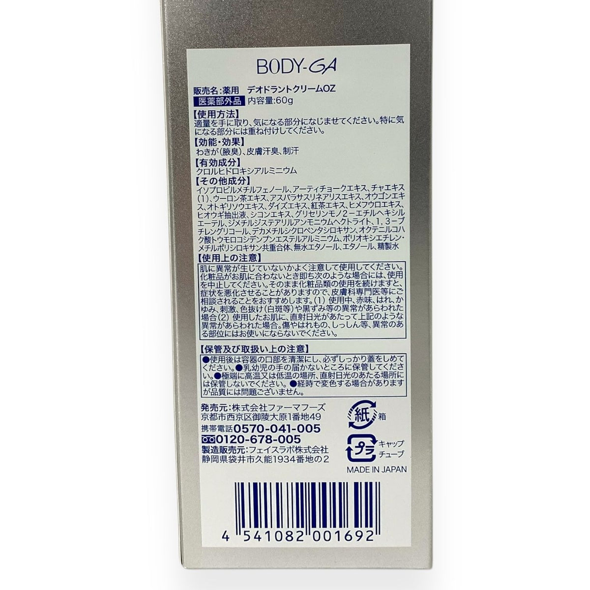 ファーマフーズ BODY-GA 薬用 デオドラントクリーム OZ 60g 2本セット