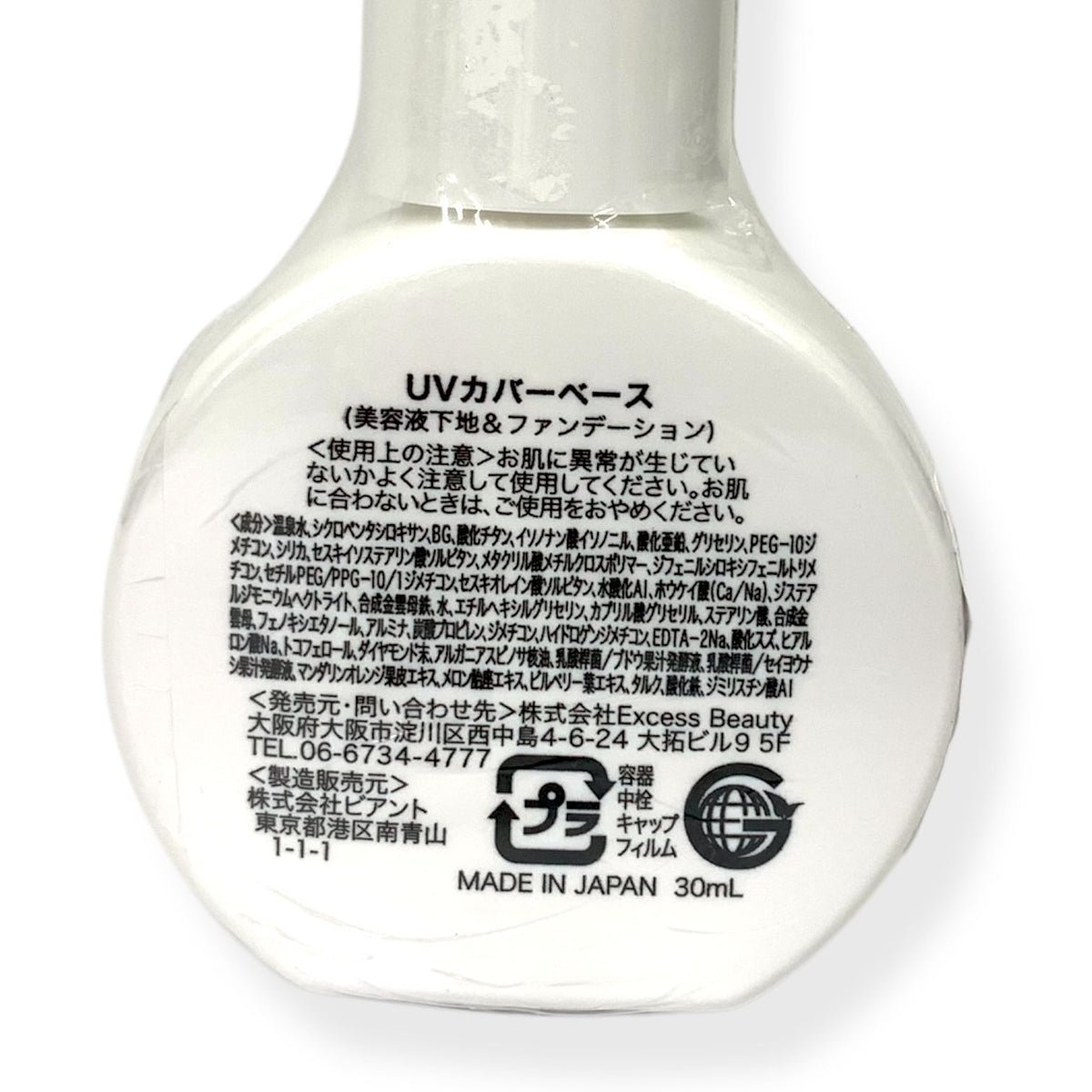 Poai (ポーアイ) UVカバーベース 30ml