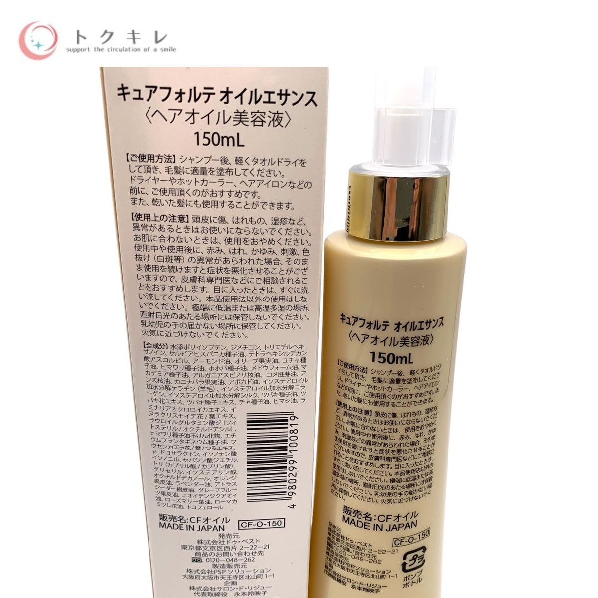 ドゥ・ベスト キュアフォルテ オイルエサンス 150ml
