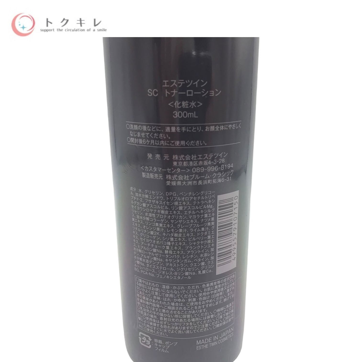 エステツイン SCトナーローション (化粧水) 300mL