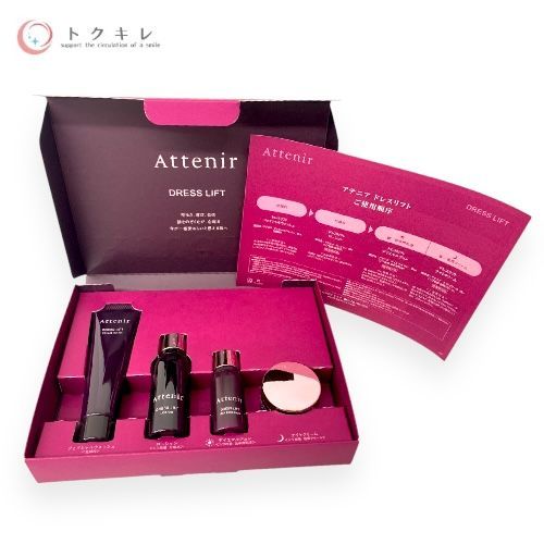 アテニア ドレスリフト 2週間セット
