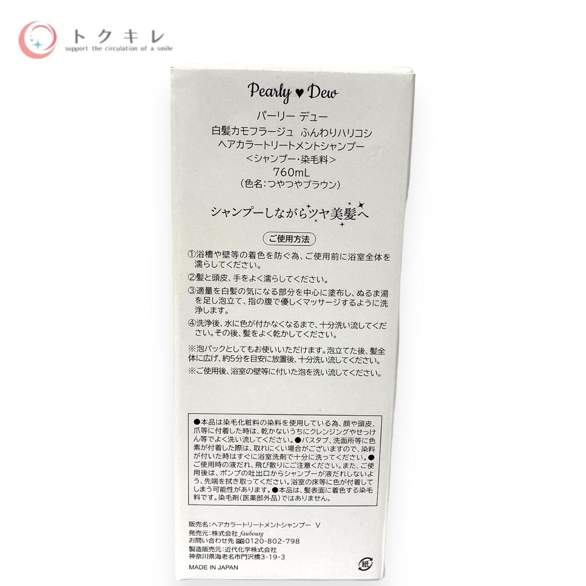 パーリーデュー 白髪カモフラージュ ふんわりハリコシ ヘアカラートリートメントシャンプー 760ml