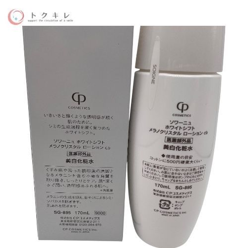 CPコスメティクス SOIGNE ソワーニュ ホワイトシフト メラノクリスタル ローション cb 170ml (医薬部外品・美白美化粧水) SG-895