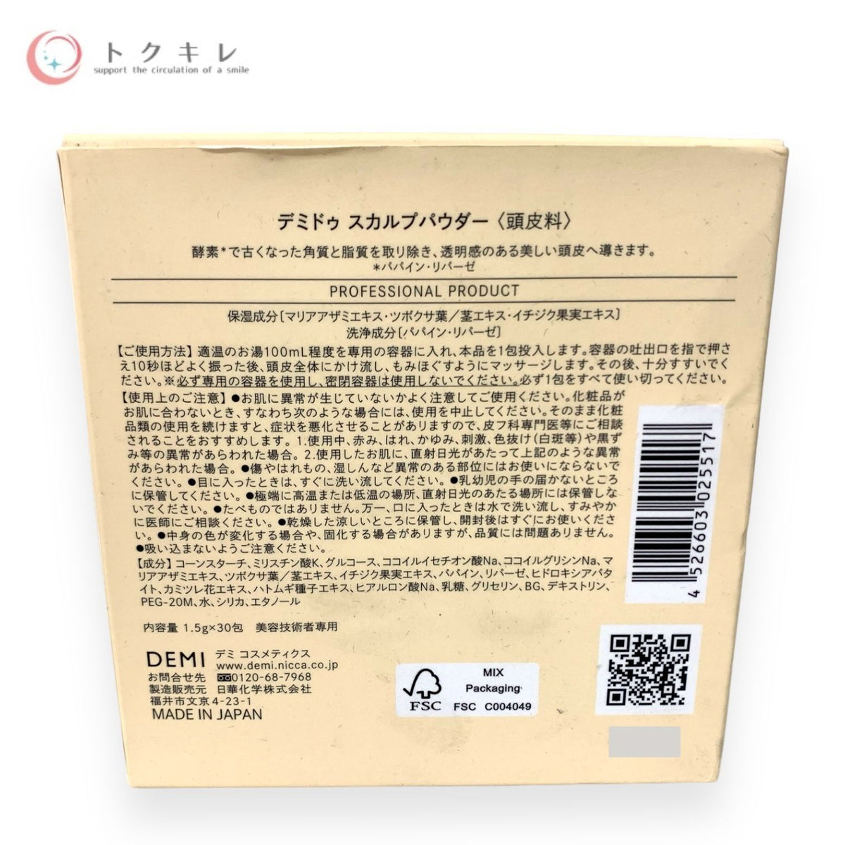 デミ コスメティクス デミドゥ スカルプパウダー 1.5g x 30包入