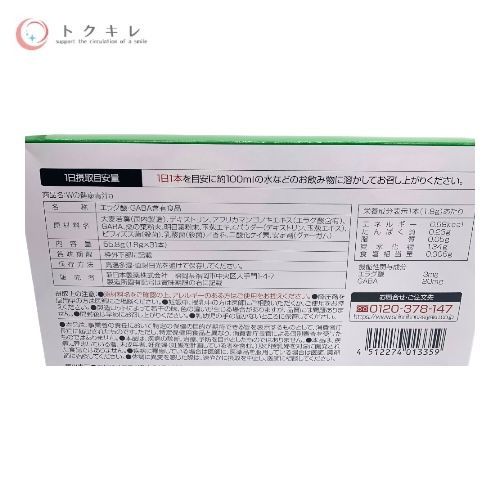 新日本製薬 Wの健康青汁a (18g×31本) エラグ酸・GABA含有食品
