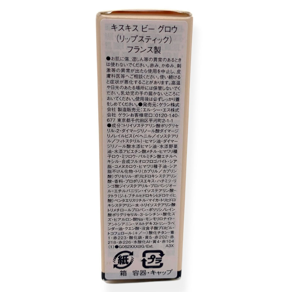 ゲラン キスキス ビー グロウ 3.2g #558 パーリー ピオニー