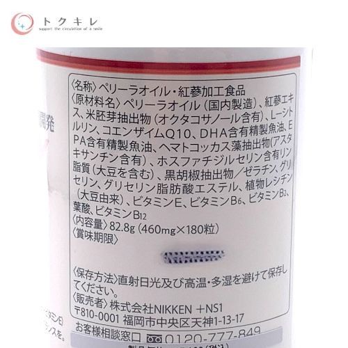 NIKKEN オクテパα 180粒 ペリーラオイル・紅蔘加工食品