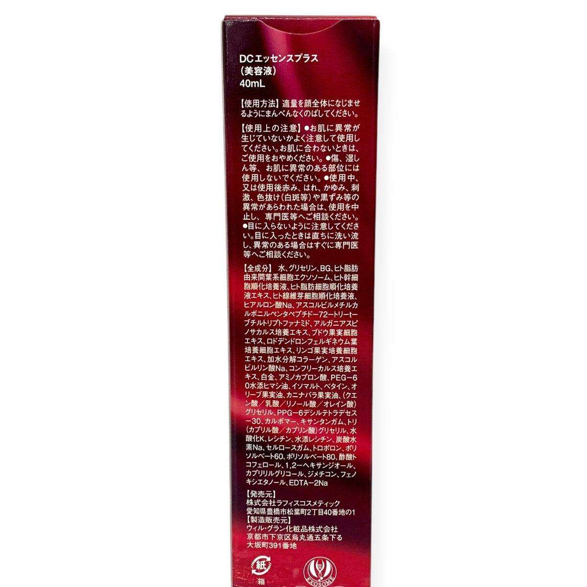 ラフィス DCエッセンスプラス 40ml