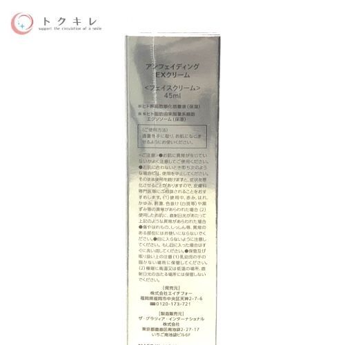 mamu MEDICAL（マミュ メディカル） アンフェイディング EXクリーム 45ml ×2本セット