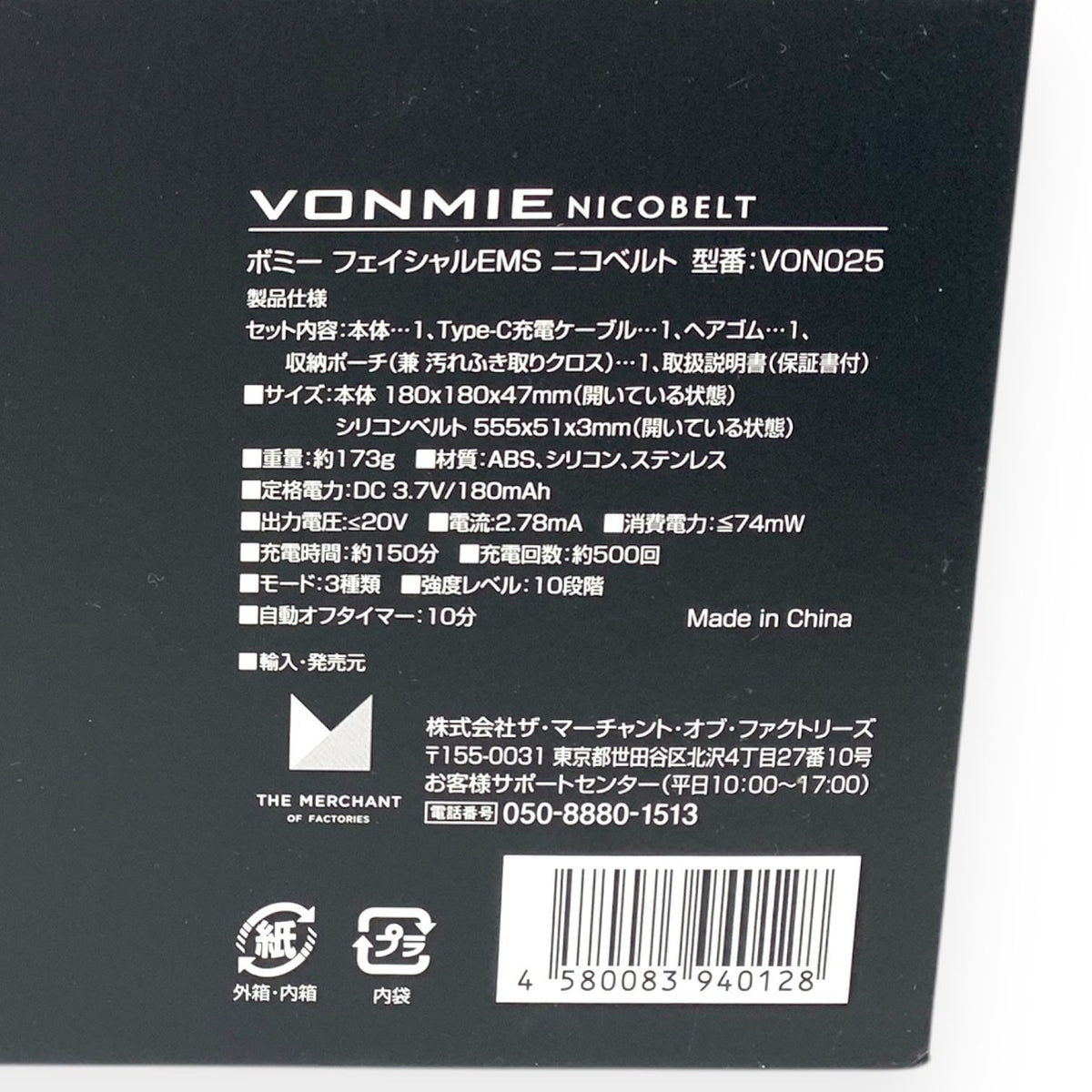 VONMIE フェイシャルEMS ニコベルト VON025 美顔器