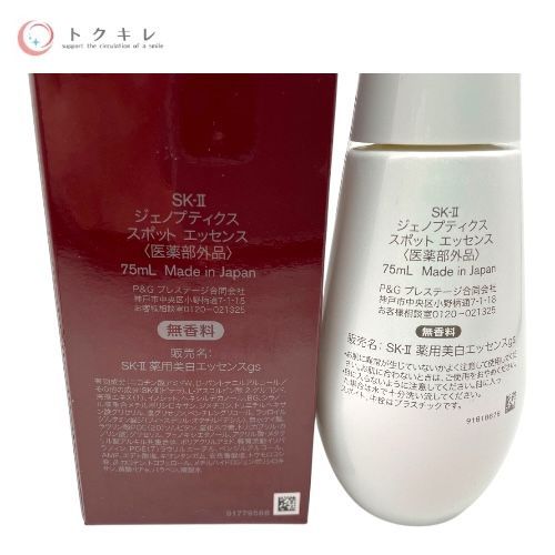 SK-II ジェノプティクス スポット エッセンス (薬用美白エッセンスgs) 75ml