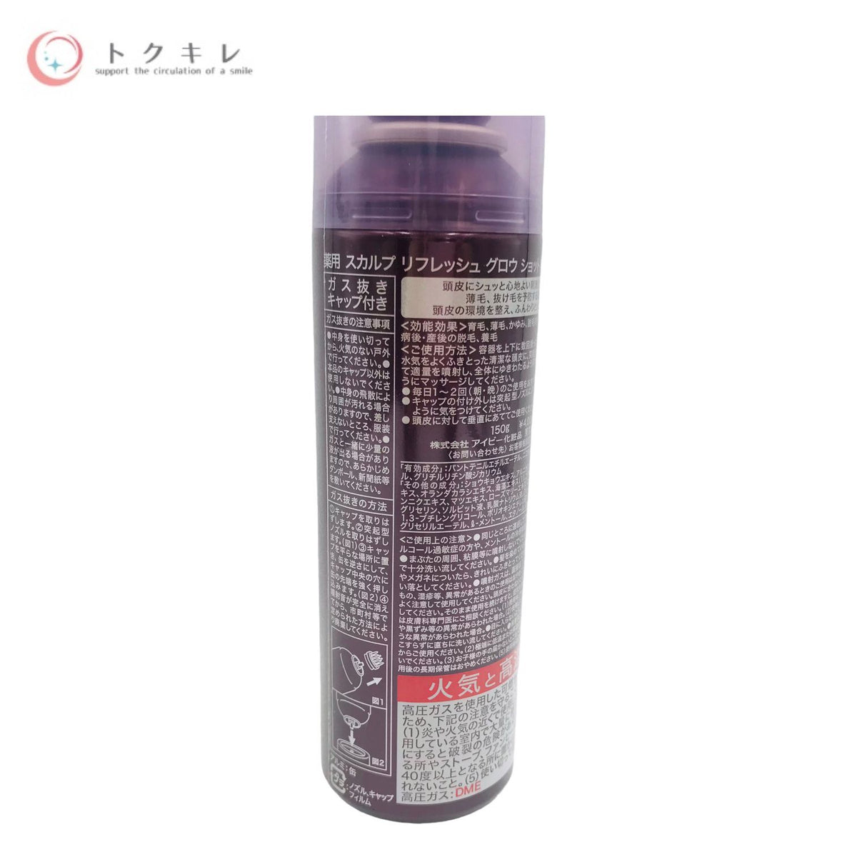 アイビー化粧品 薬用 スカルプ リフレッシュ グロウ ショット 150g