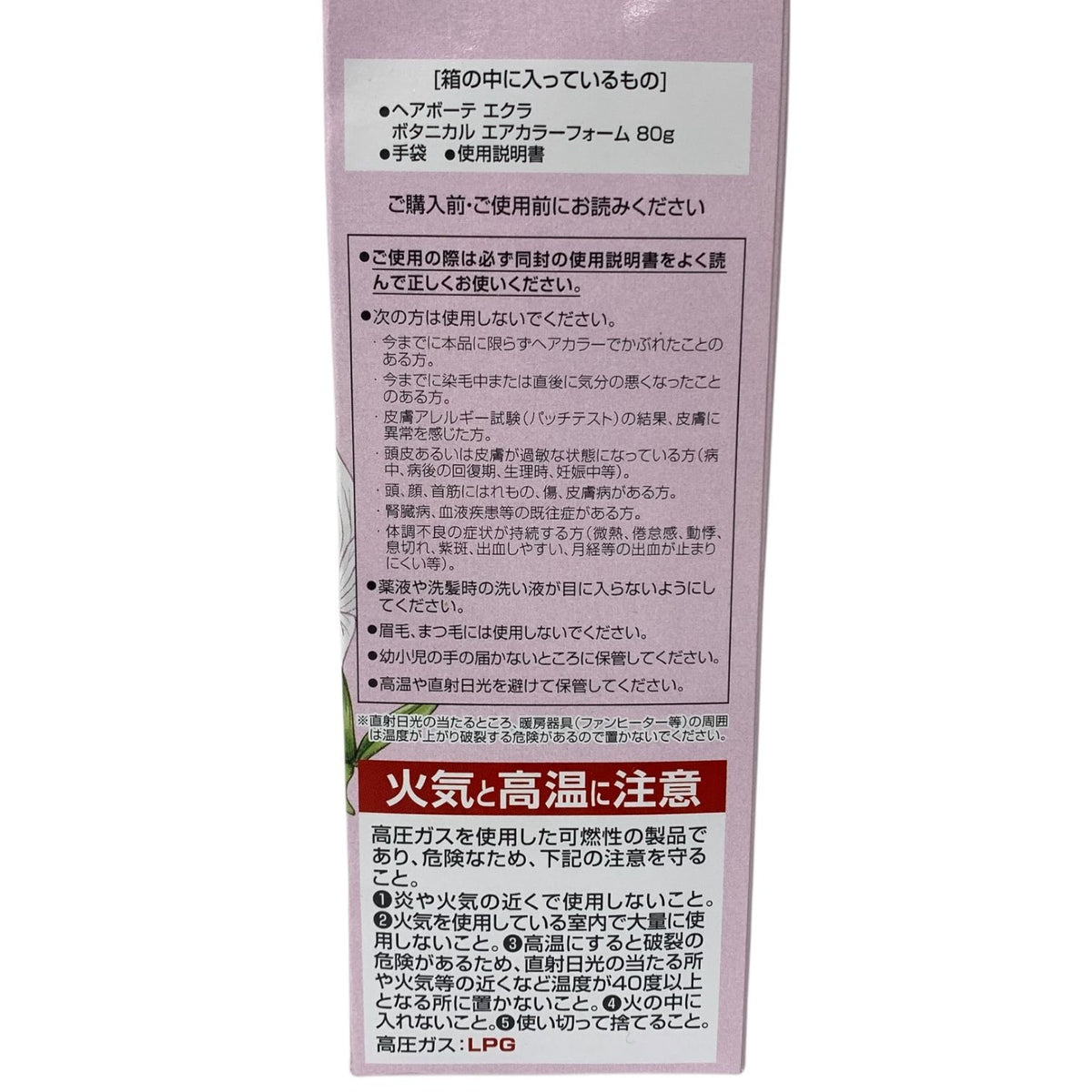 フューチャーラボ ヘアボーテ エクラ ボタニカル エアカラーフォーム ライトブラウン 80g 2本セット