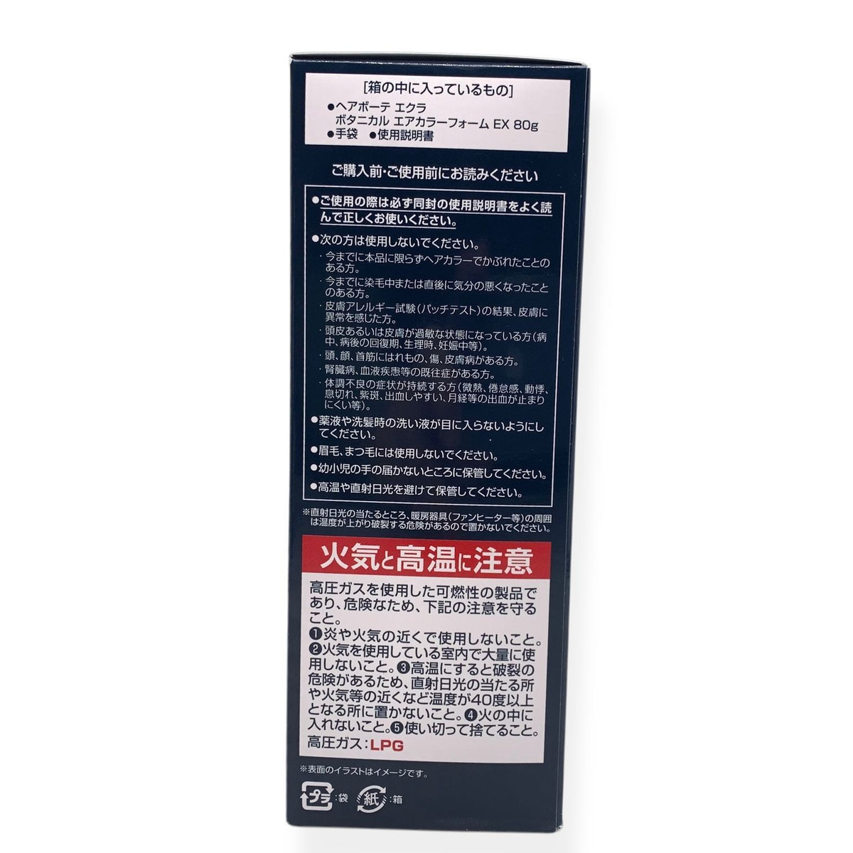フューチャーラボ ヘアボーテ エクラ ボタニカル エアカラーフォーム EX ナチュラルブラック 80g 2本セット