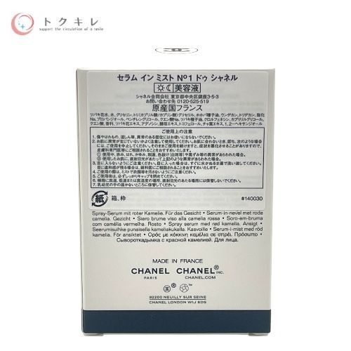 シャネル（CHANEL） セラム イン ミスト N°1 ドゥ シャネル 50ml 50ml ×1本