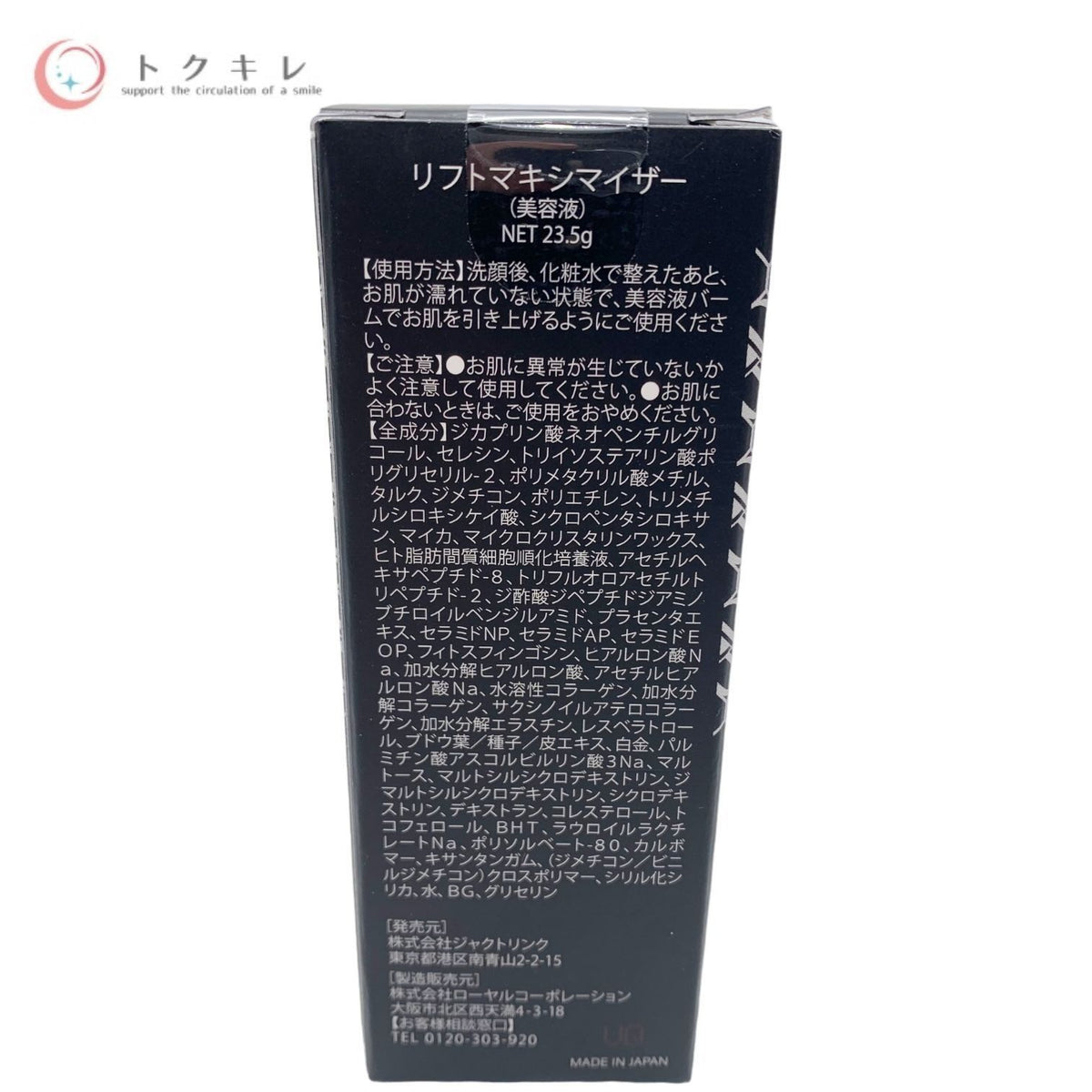 ジャクトリンク DREXEL (ドレクセル) リフトマキシマイザー (美容液) 23.5g 2点セット