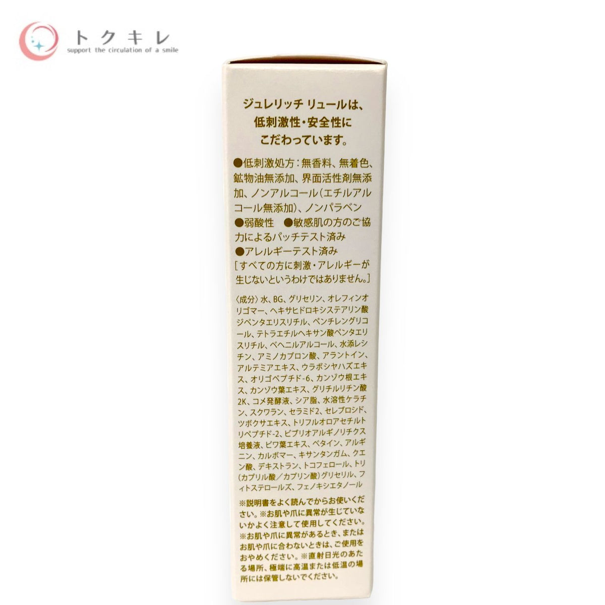 全薬工業 ジュレリッチ リュール ハンドセラム 40g 2個セット