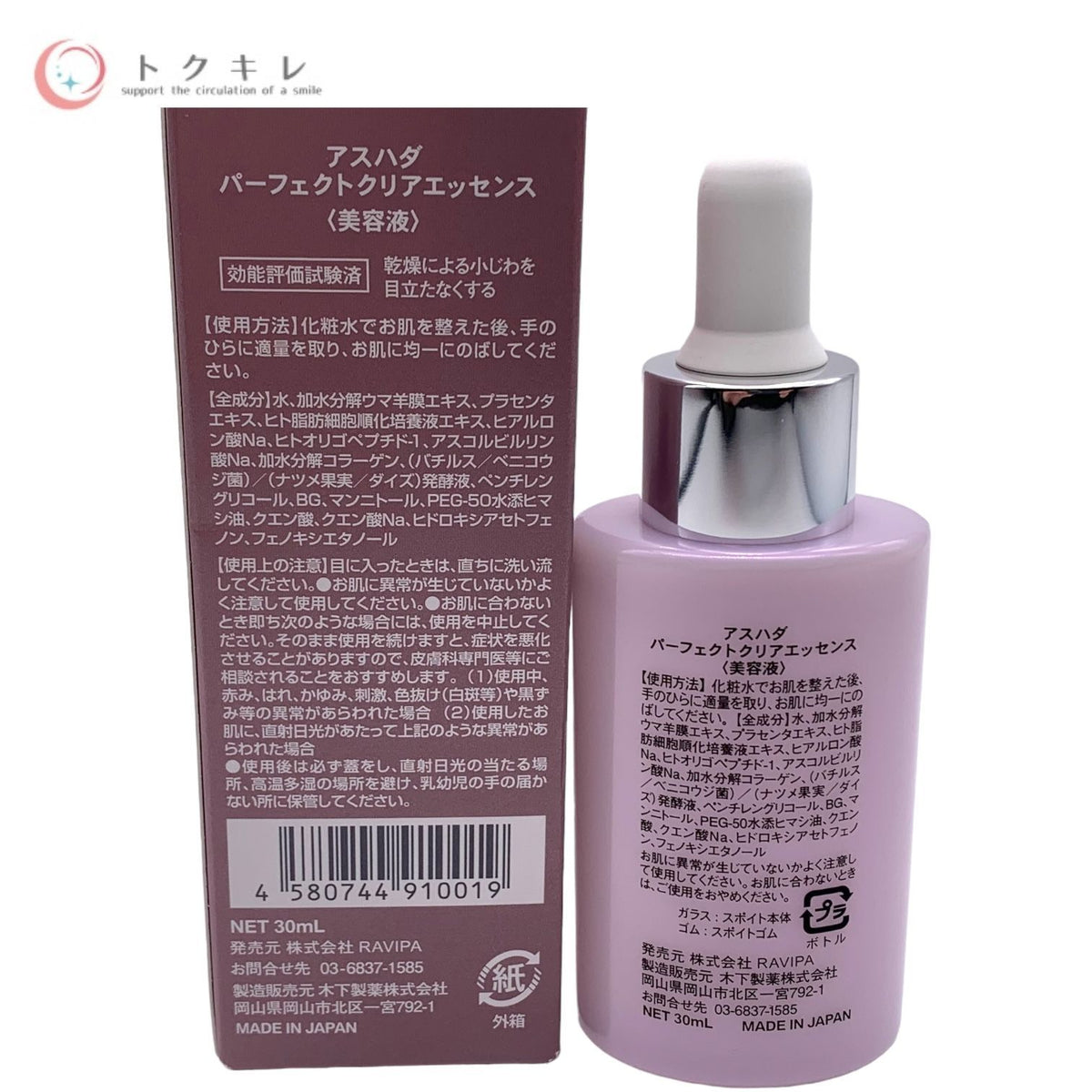 RAVIPA アスハダ パーフェクトクリアエッセンス (美容液) 30ml