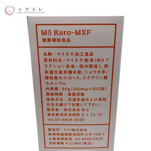 m3(エムスリー) M5(エムファイブ) Kuro-MXF 90g(300粒) (健康補助食品) マイタケ加工食品