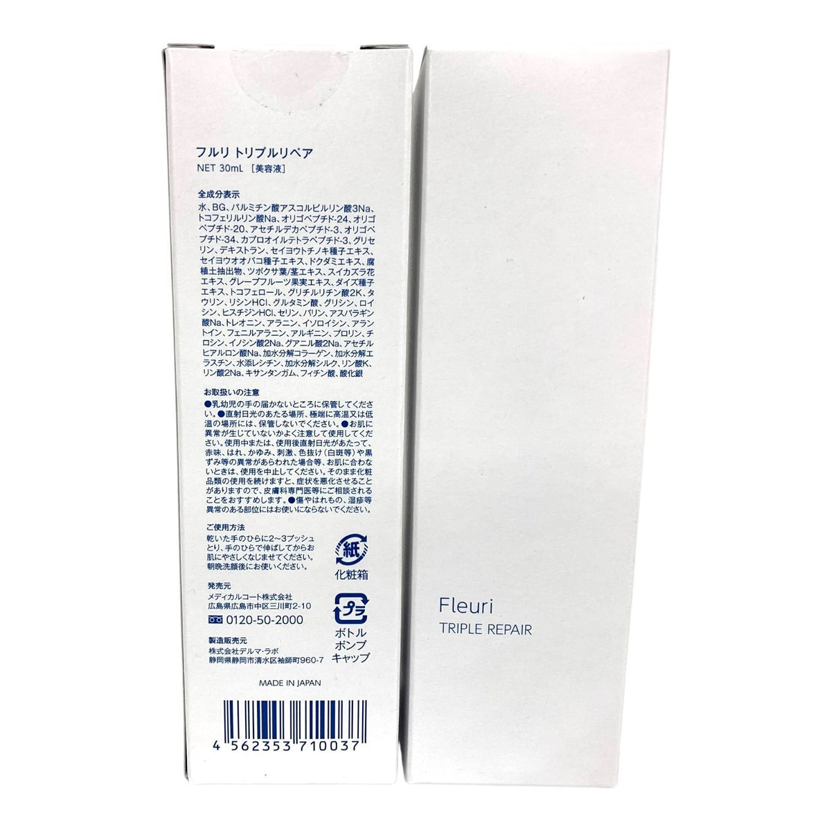 メディカルコート / Fleuri（フルリ） フルリ トリプルリペア 30ml 2本セット