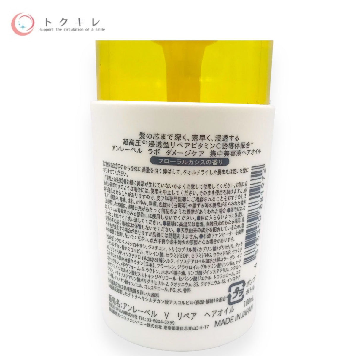 アンレーベル unlabel ラボ V リペア 集中美容液 ヘアオイル 100ｍl