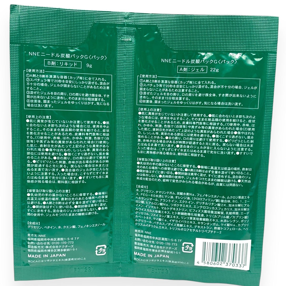 to esella NNE ニードル炭酸パック (緑G:31g＋黒B:29.5g)