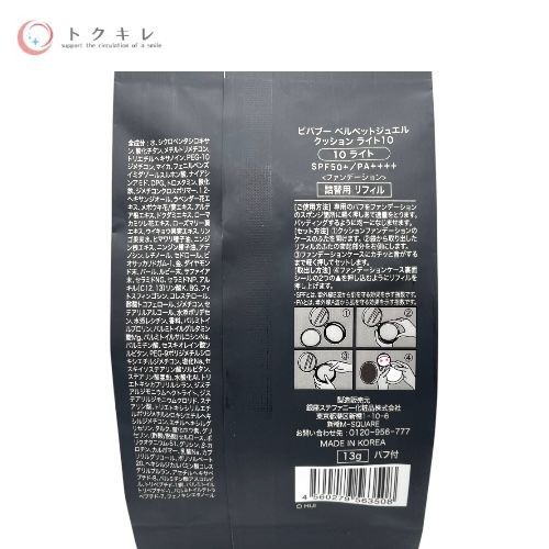 銀座ステファニー化粧品 BIVABOO (ビバブー) ベルベットジュエルクッション ファンデーション (ライト 10) 詰替用 リフィル 13g パフ付