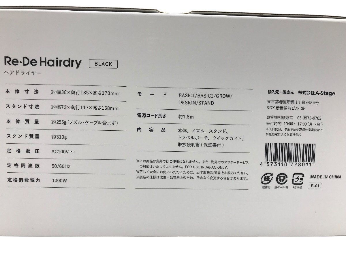 Re・De HAIR DRY リデ ドライヤー ブラック