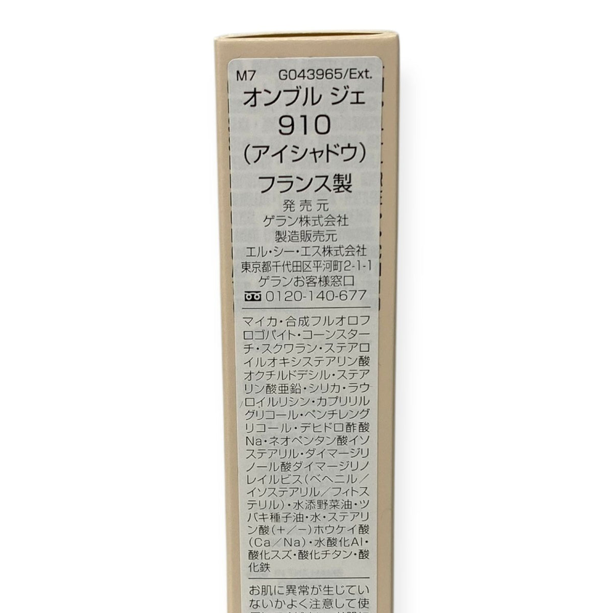 ゲラン オンブル ジェ #910 アンドレスド ブラウン
