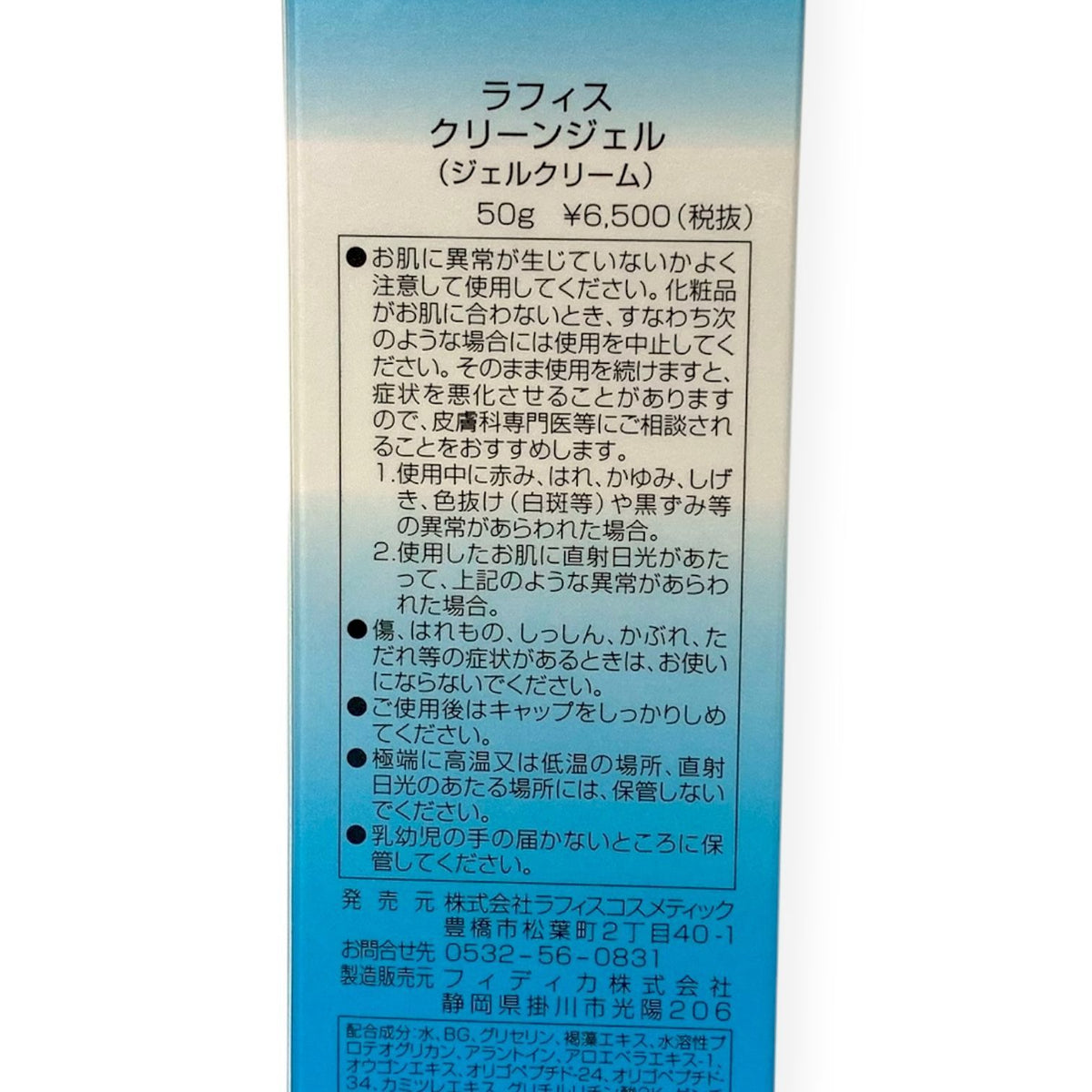 ラフィス クリーンジェル 50g