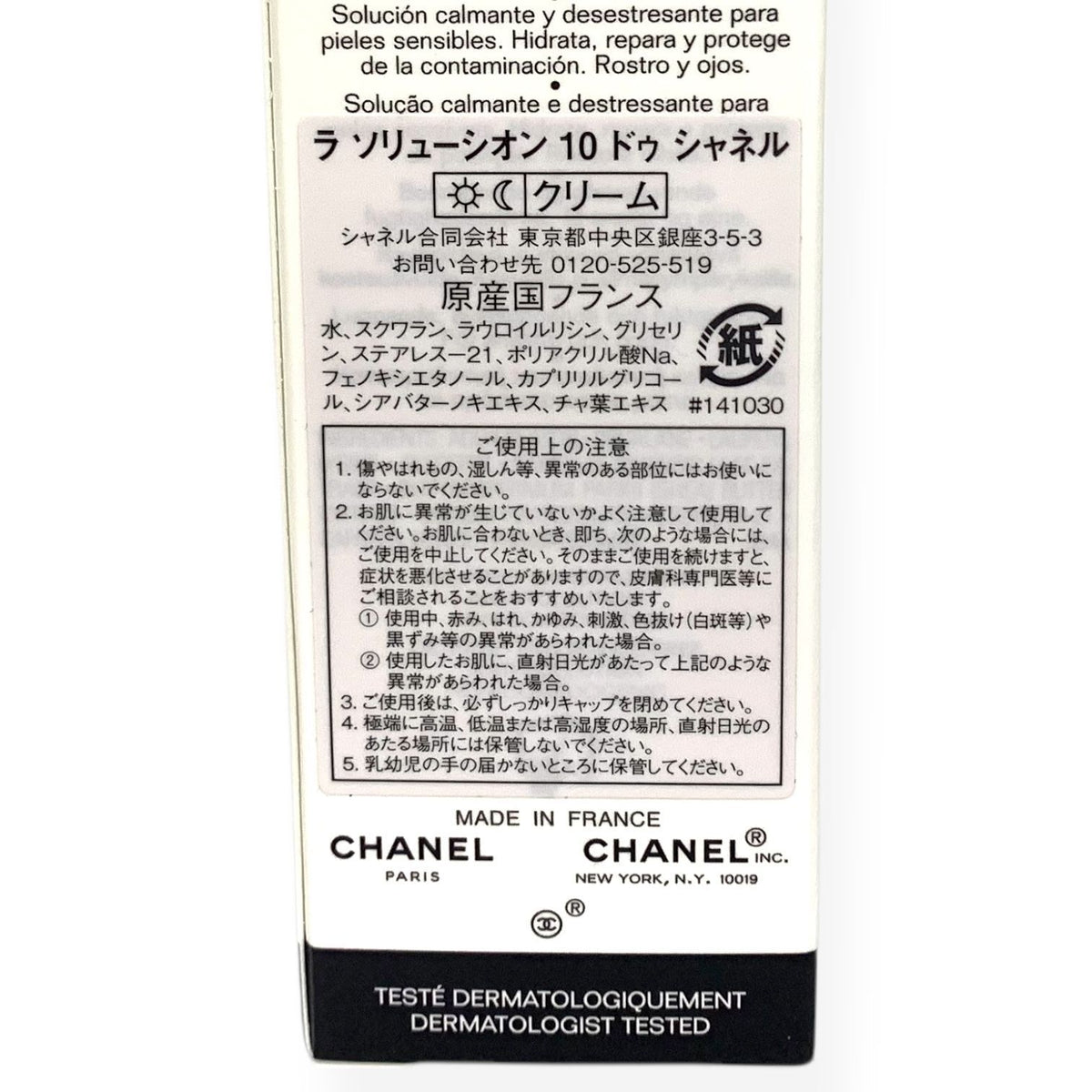 ラ ソリューシオン 10 ドゥ シャネル 30ml