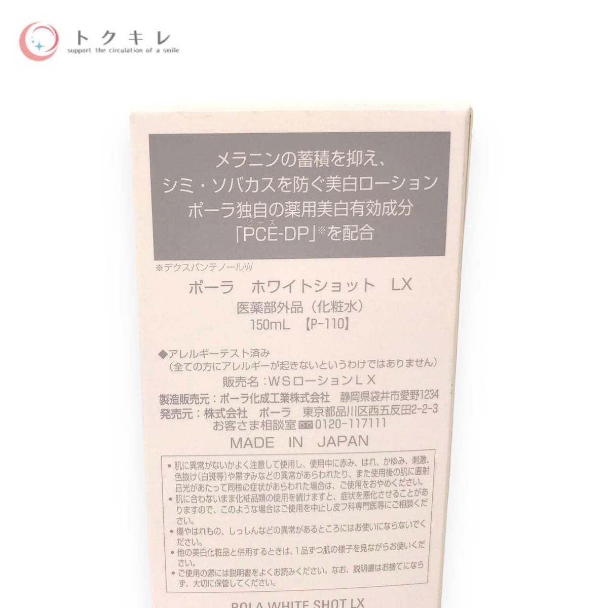 ポーラ POLA ホワイトショット LX 150ml