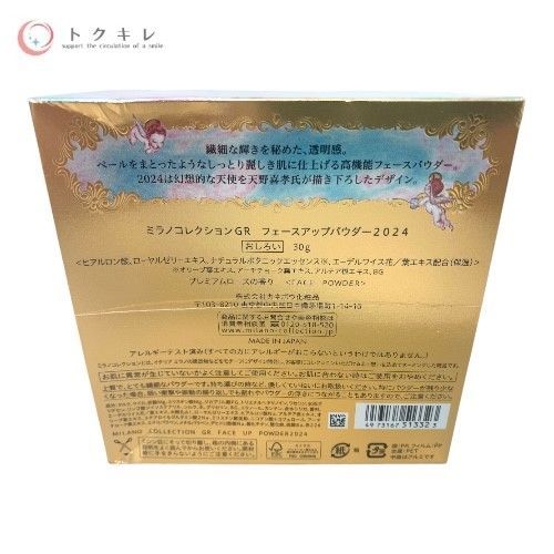 カネボウ ミラノコレクションGR フェースアップパウダー 2024 (おしろい) 30g
