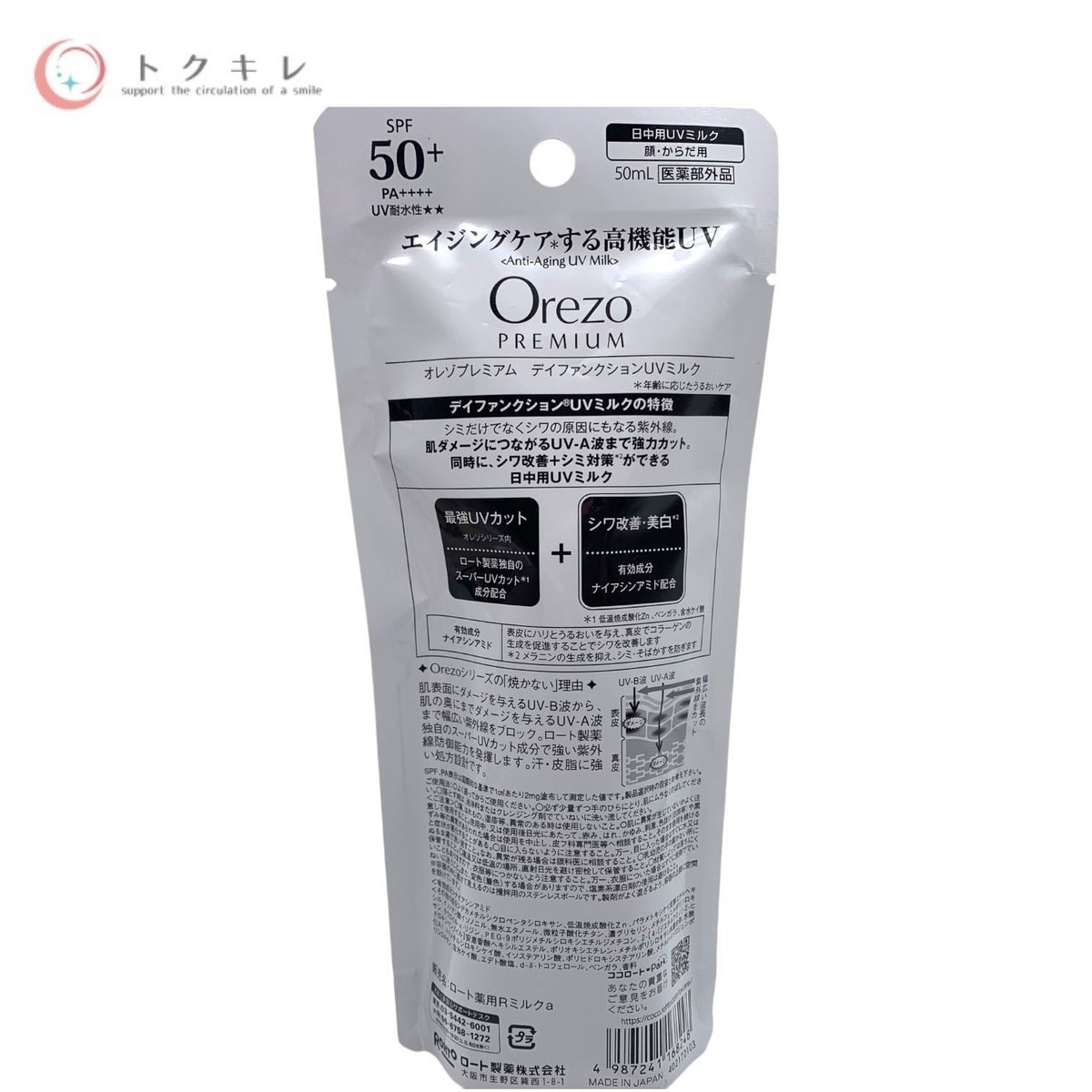 ロート製薬 オレゾ プレミアム デイファンクションUVミルク 50ml