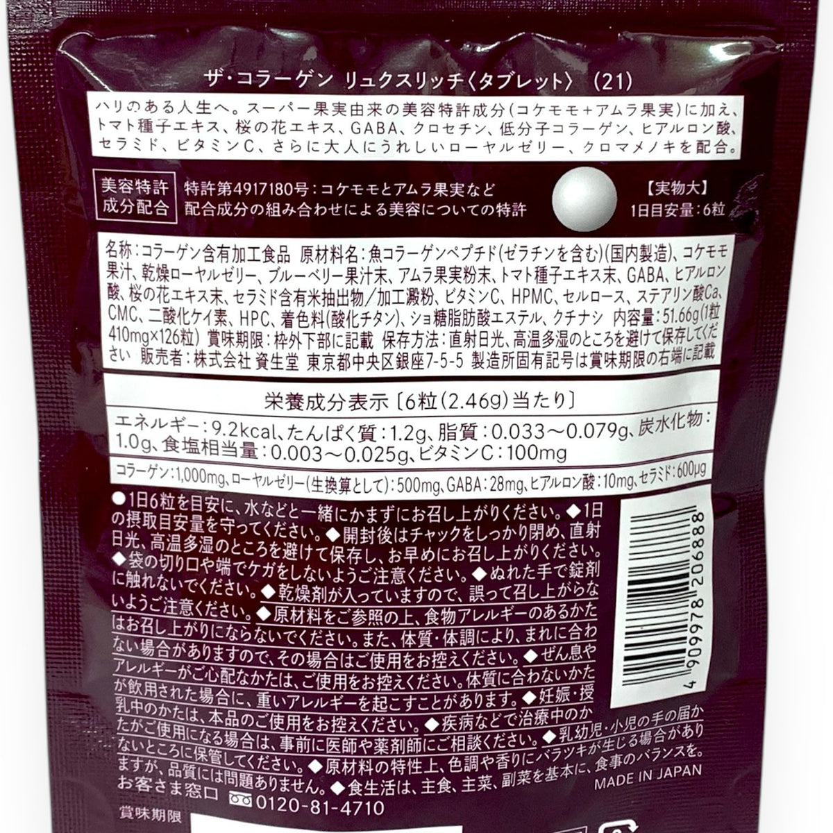 資生堂 ザ コラーゲン リュクスリッチ (タブレット) 410mg×126粒 (21日分)