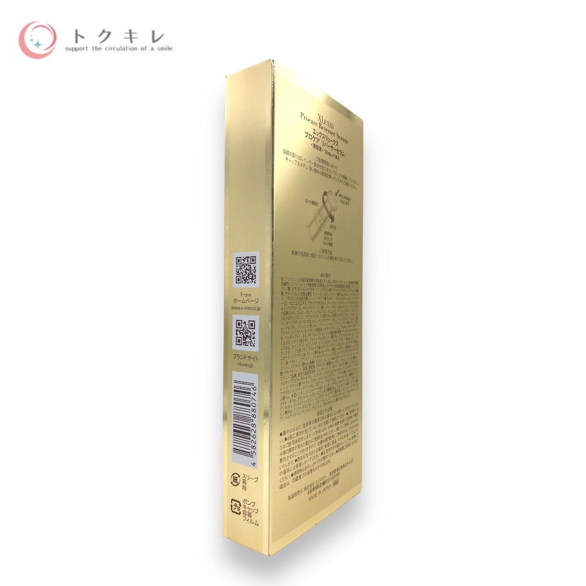 XLUXES (エックスリュークス) プロケア リバーサーセラム 10ml×1本入