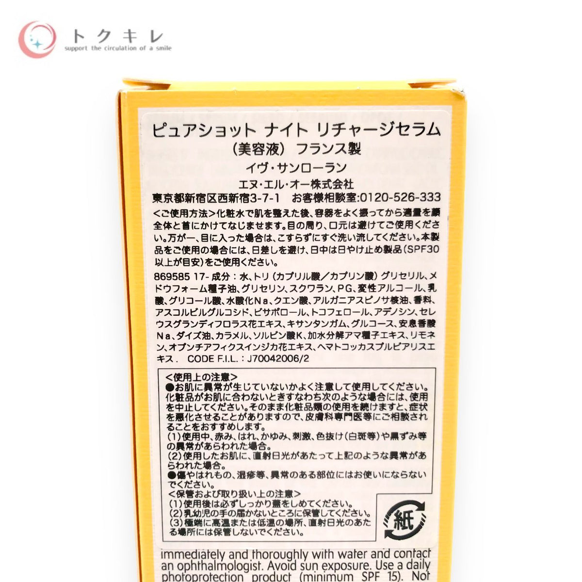 イヴ・サンローラン ピュアショット ナイト リチャージセラム 50ml