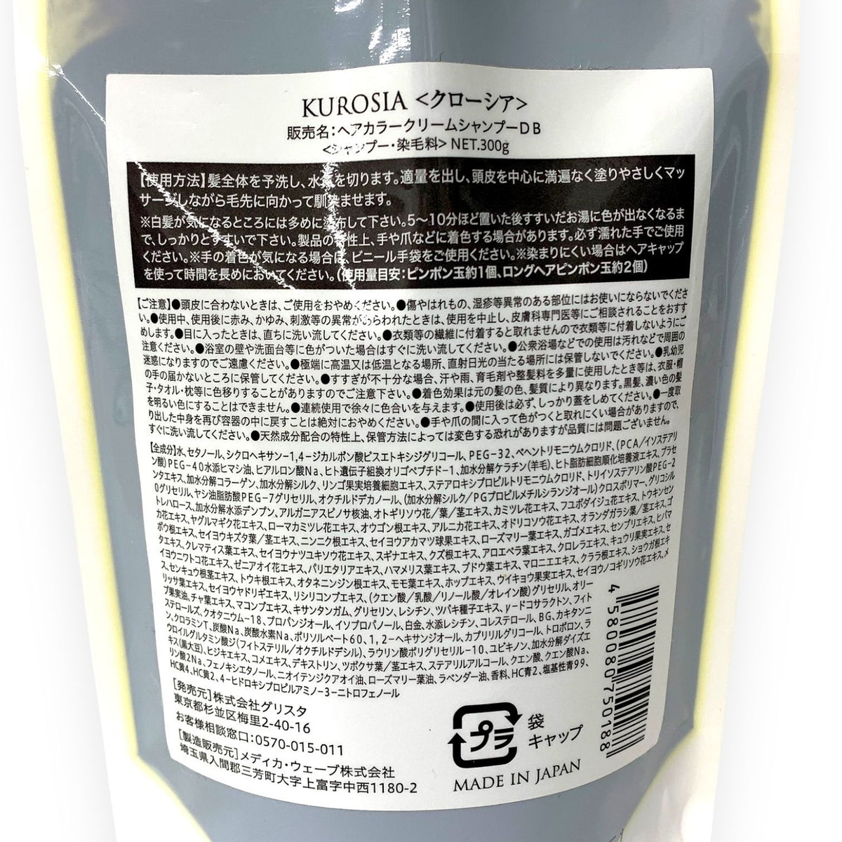 クローシア ヘアカラー クリームシャンプー ダークブラウン 300g 2個セット