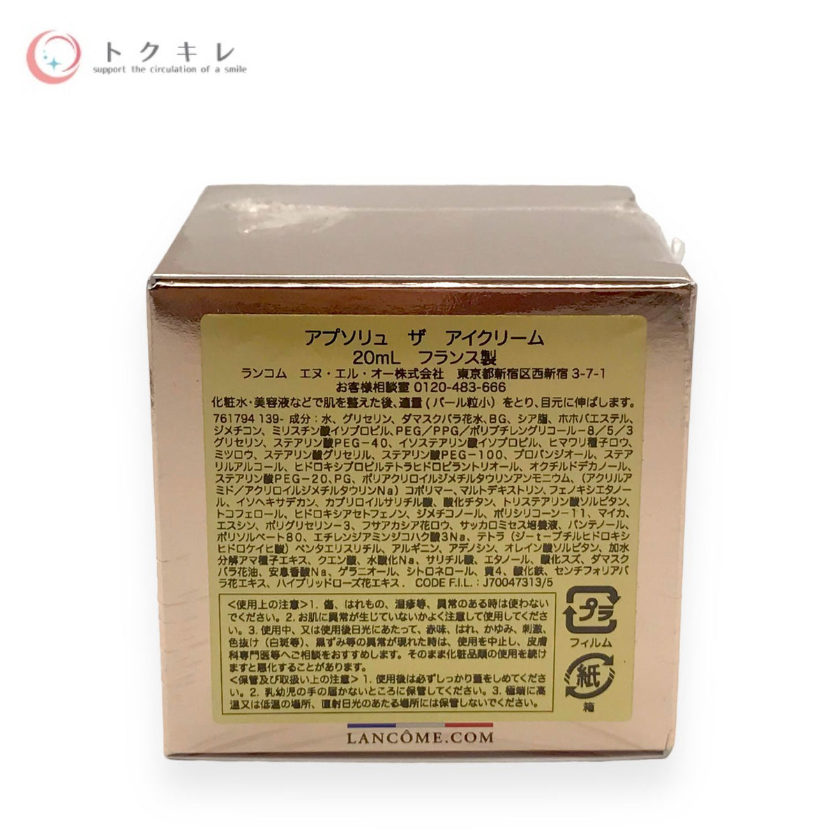 ランコム アプソリュ ザ アイクリーム 20ml