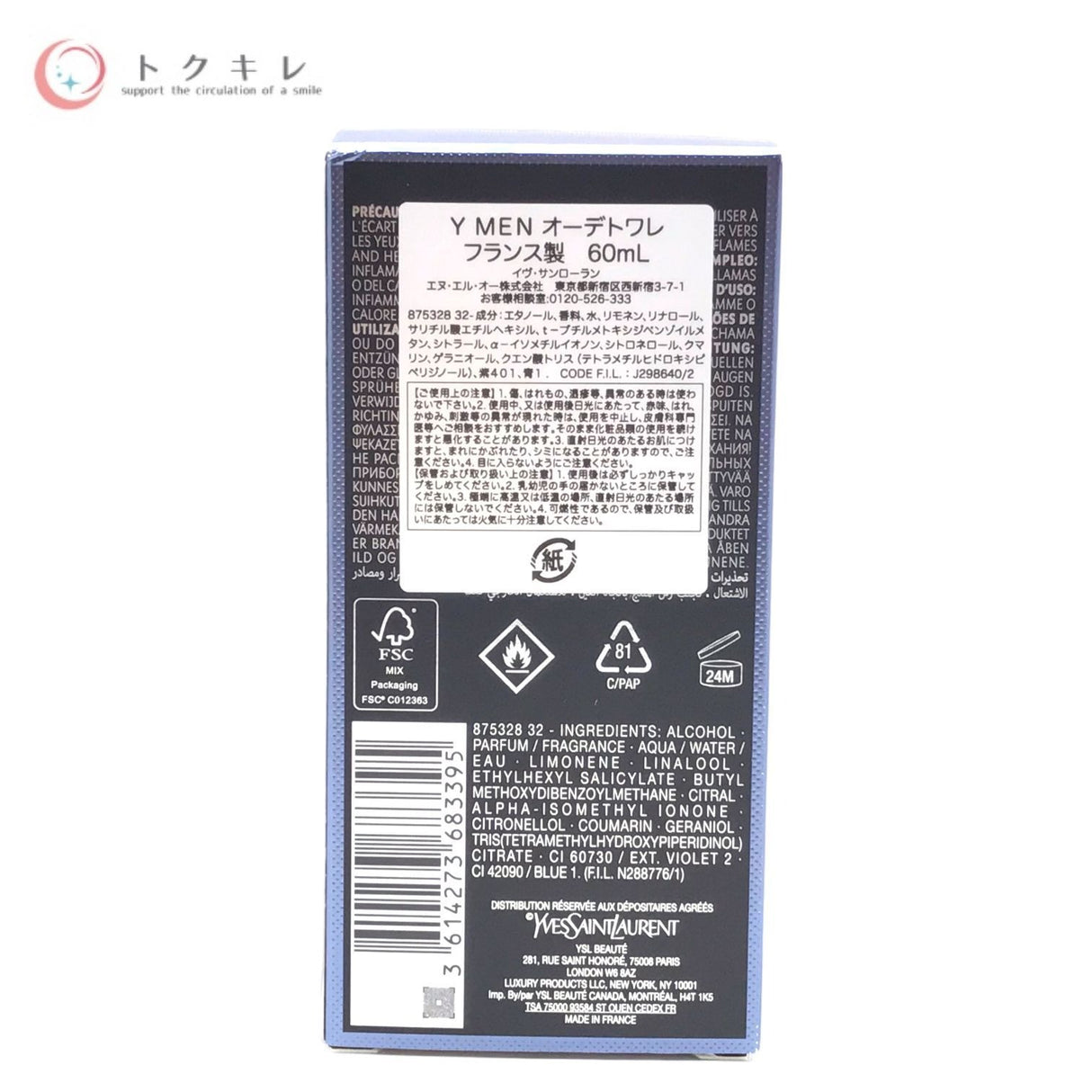 イヴ・サンローラン Y MENオーデトワレ60ml 香水 メンズ