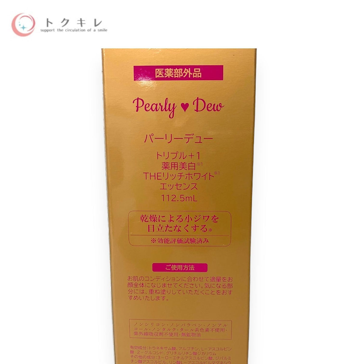パーリーデュー トリプル+1 薬用美白 THEリッチホワイト エッセンス 112.5ml
