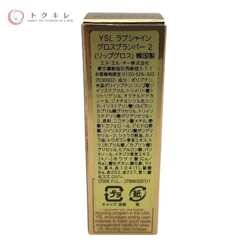 イヴ・サンローラン ラブシャイン グロスプランパー #2(ラッキー ムーンストーン) 6ml