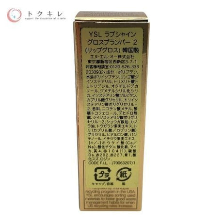 イヴ・サンローラン ラブシャイン グロスプランパー #2(ラッキー ムーンストーン) 6ml