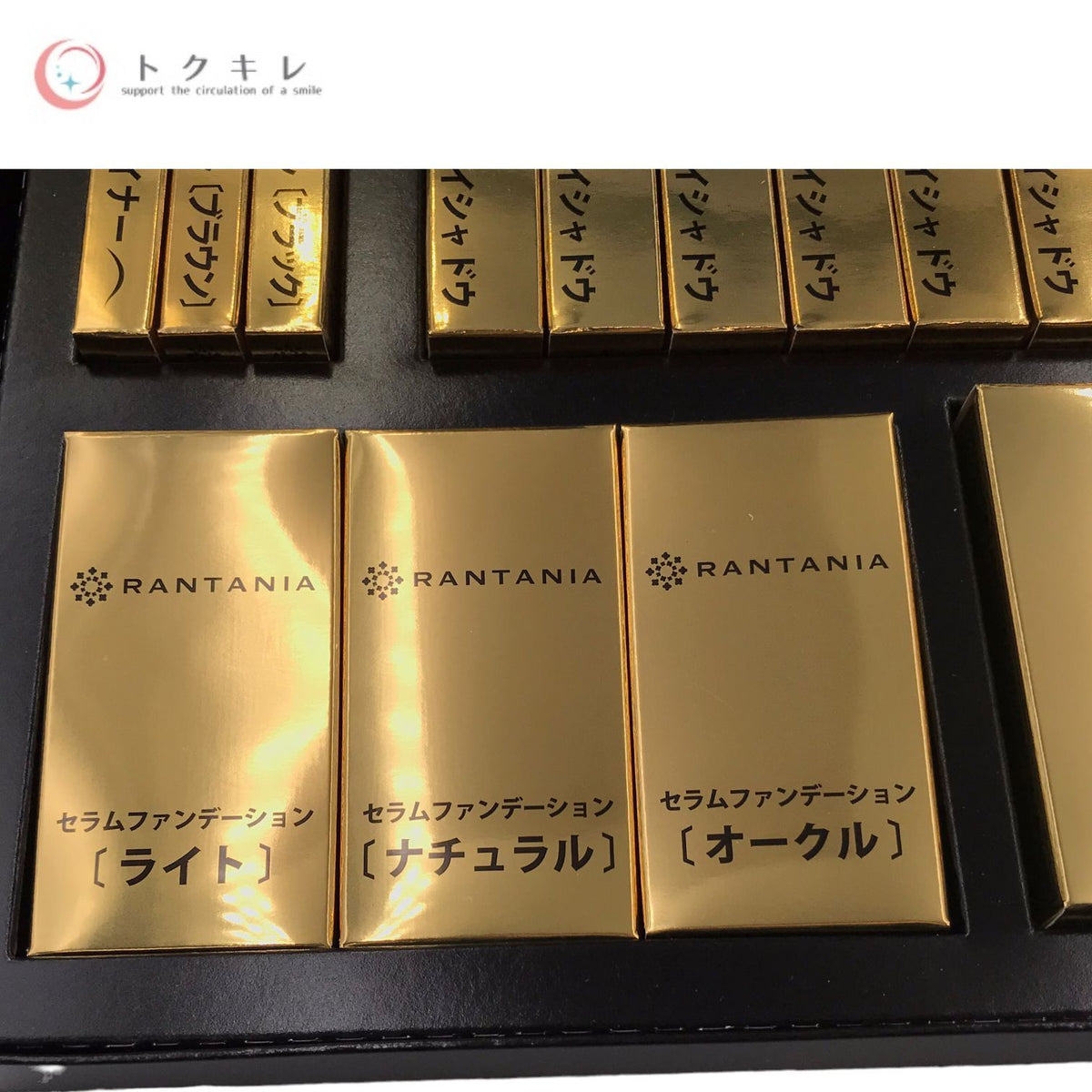 高陽社 ランタニア メイクセット