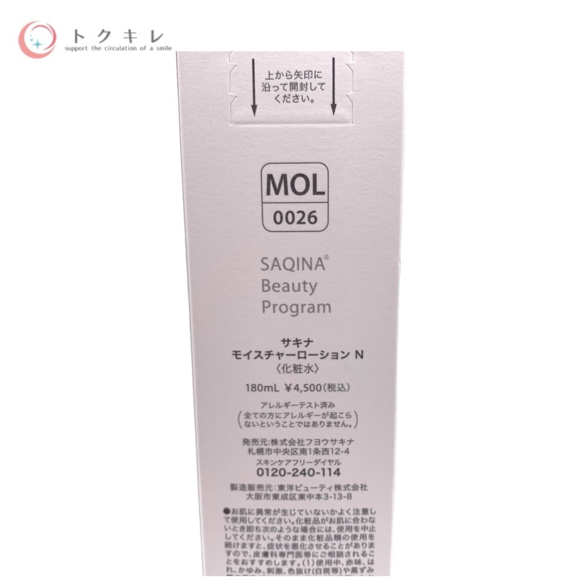 フヨウサキナ SAQINA サキナ モイスチャーローション N (化粧水) 180ml