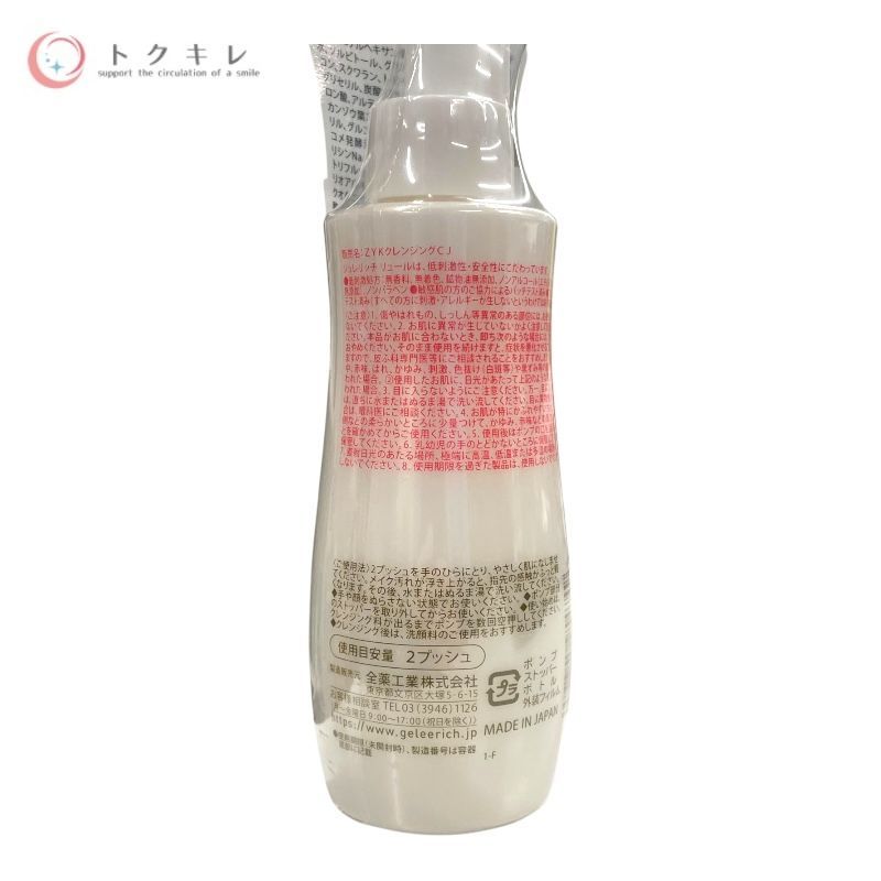 全薬工業 ジュレリッチ リュール クリアクレンジング 120g (20%増量) メイク落とし (ZYKクレンジングCJ)