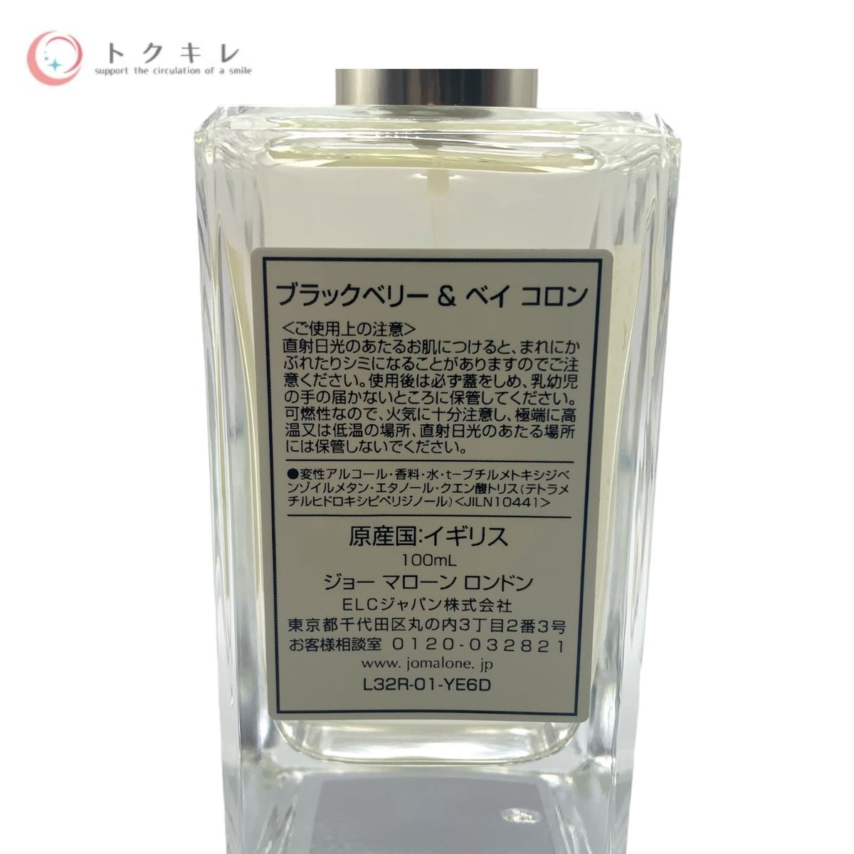 ジョーマローン ブラックベリー & ベイ コロン 100ml